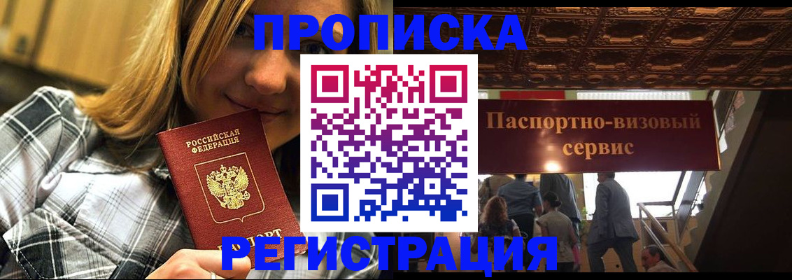 прописка поиск в Гае