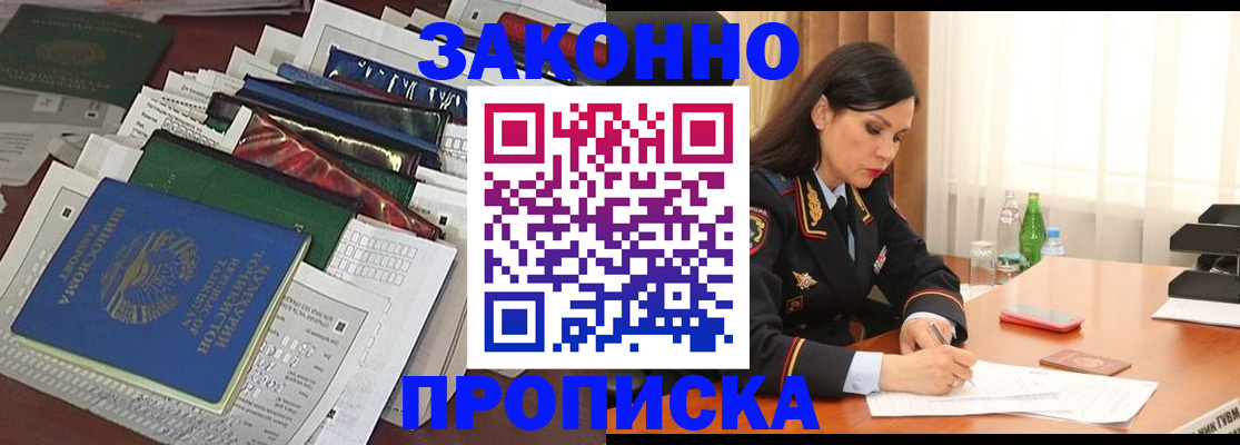 купить прописку в Гае