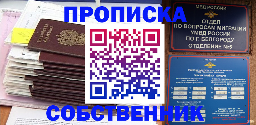 прописка законно в Гае