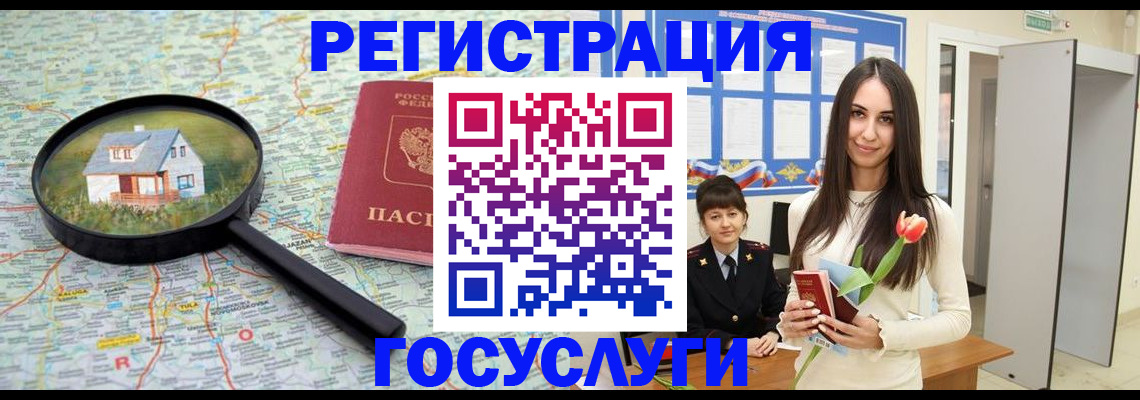 прописка для кредита в Гае