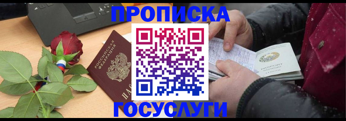 временная регистрация купить в Гае