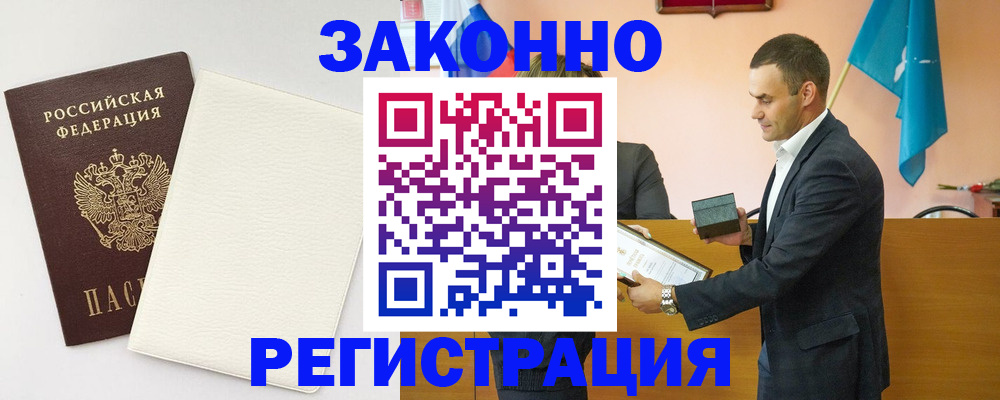 прописка в Гае